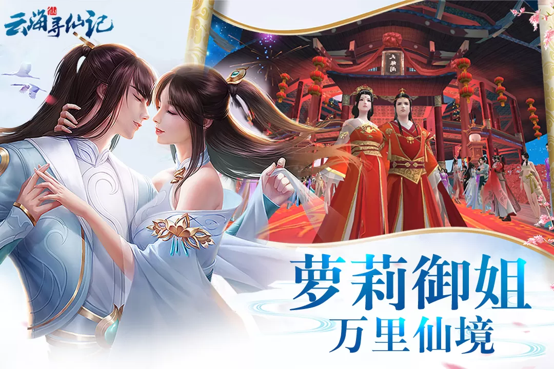 云海寻仙记免费版下载图4