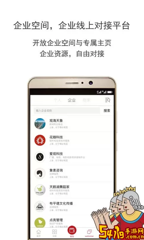 wehome官网正版下载