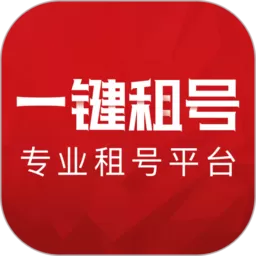一键租号正版下载