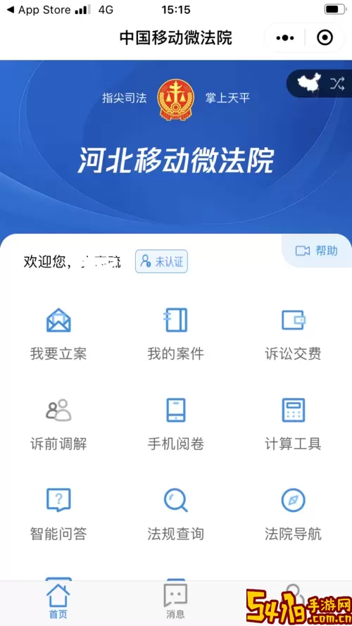 河北政法网院app安卓版