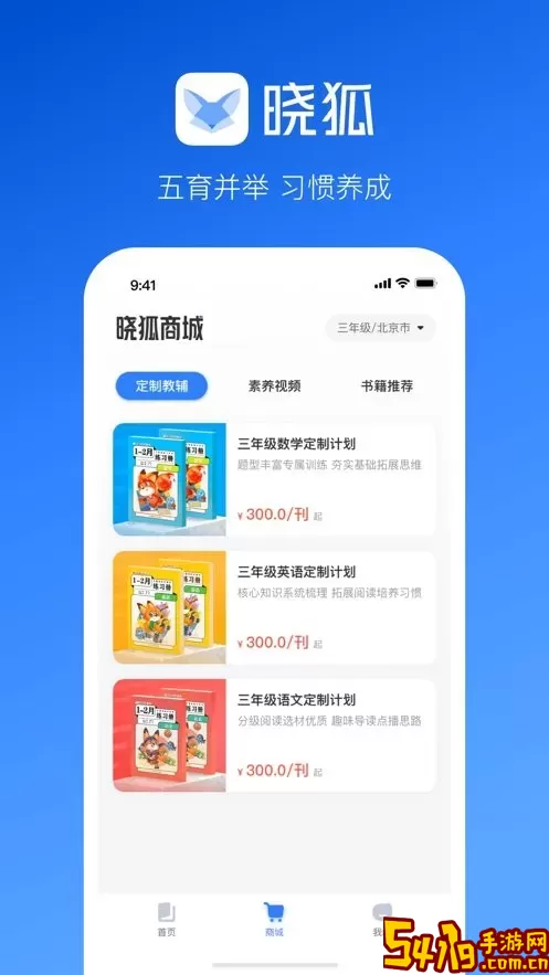 晓狐下载最新版本