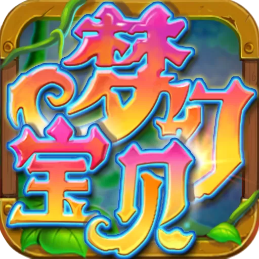 梦幻宝贝最新手机版