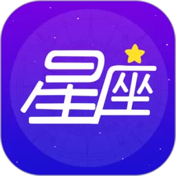 星座大师软件下载