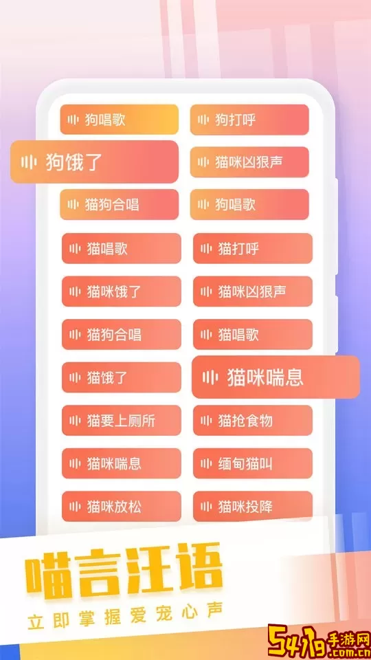 猫狗语翻译交流器下载免费版