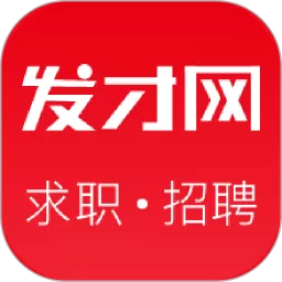 发才网下载新版