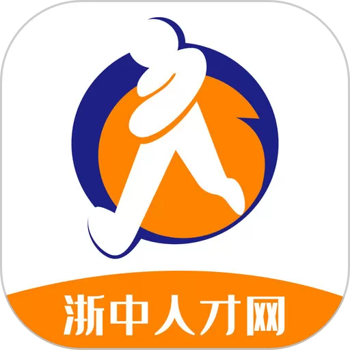 浙中人才网下载安装免费