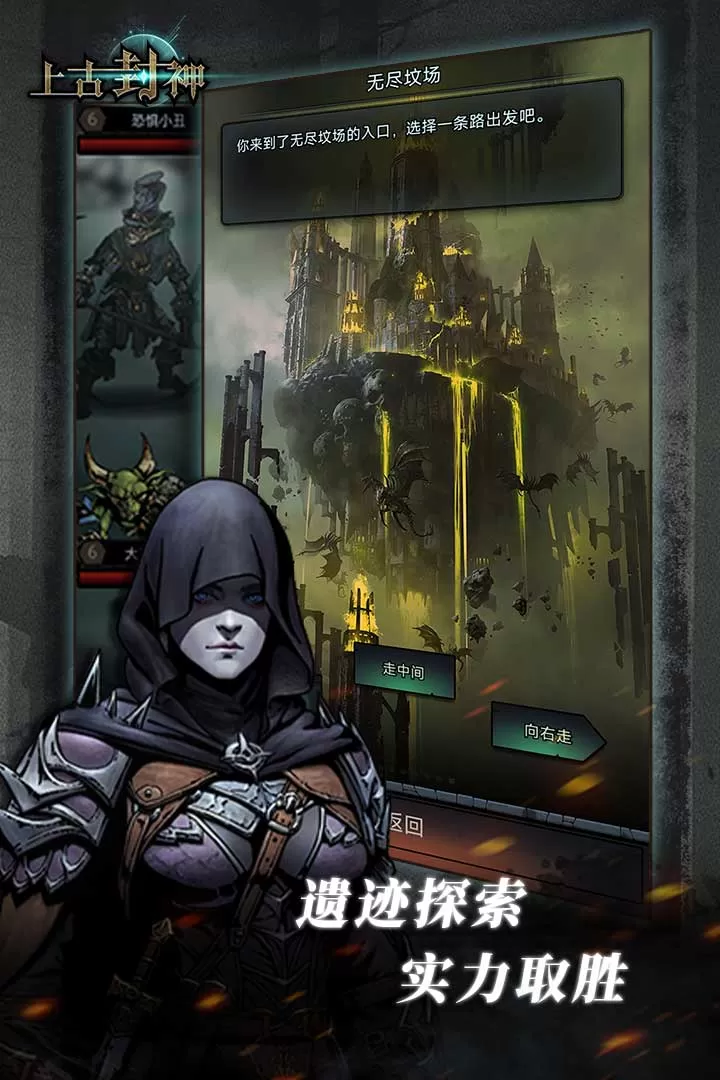 上古封神手游版下载图1