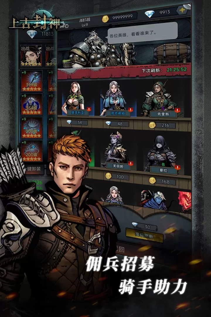 上古封神手游版下载图2