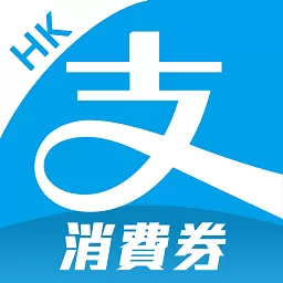 AlipayHK下载最新版本