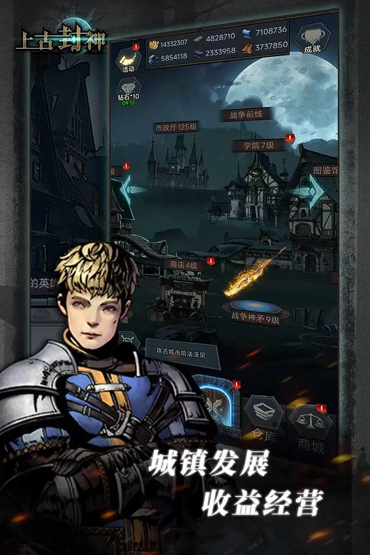 上古封神手游版下载图5