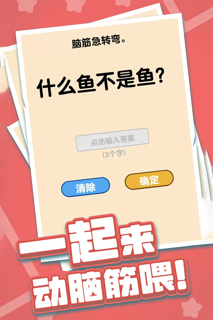 燃烧吧大脑安卓版app图1