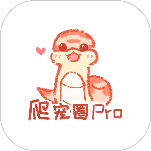 爬宠圈Pro下载官方版