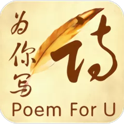 为你写诗安卓最新版