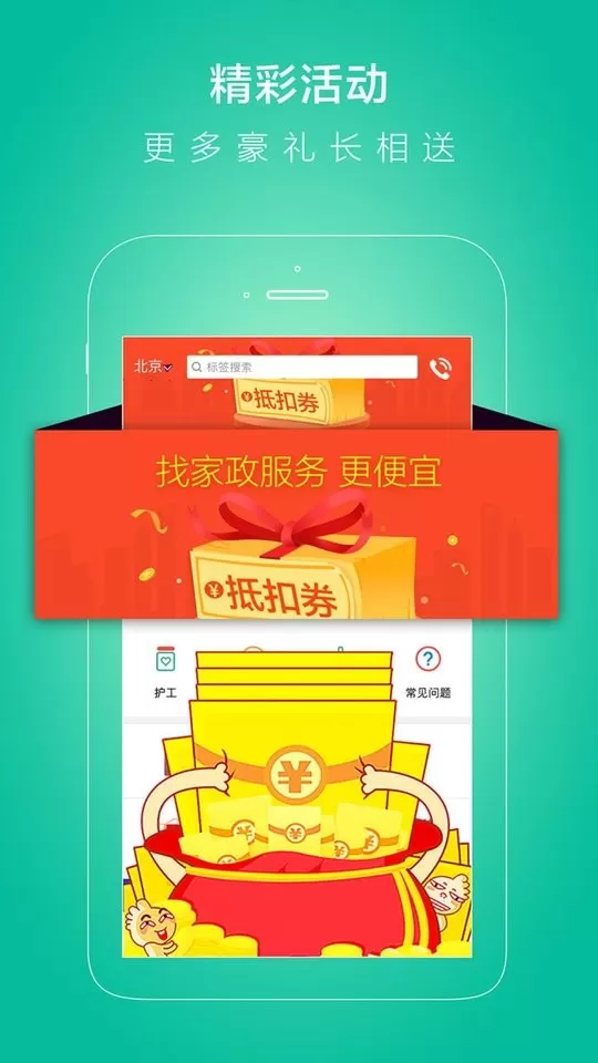 无忧保姆软件下载图3