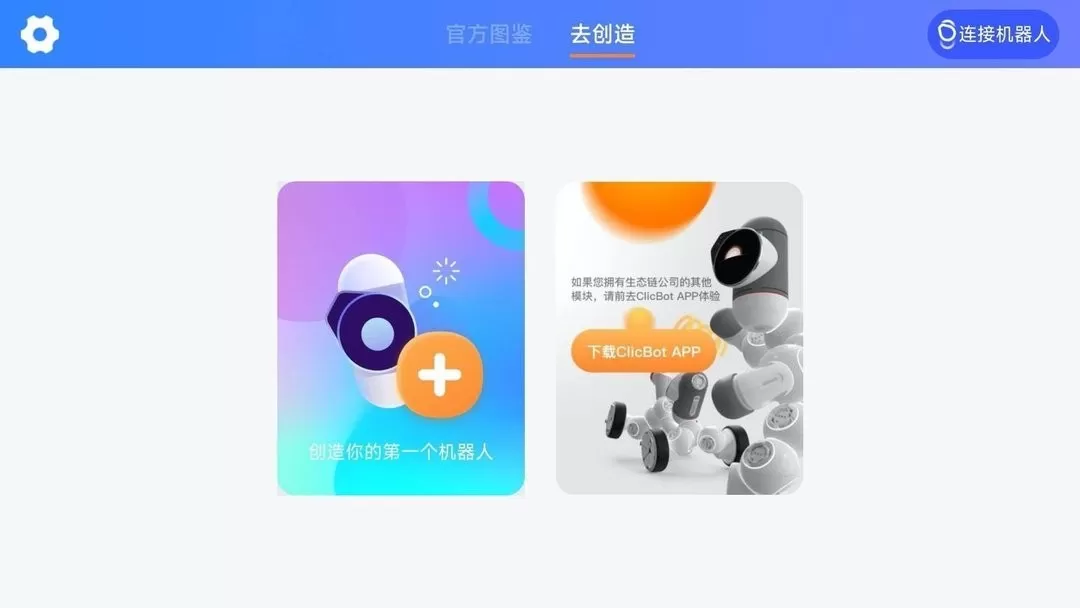 米家模块机器人下载免费版图2
