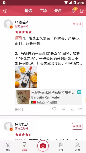 酒咔嚓下载安卓版图3