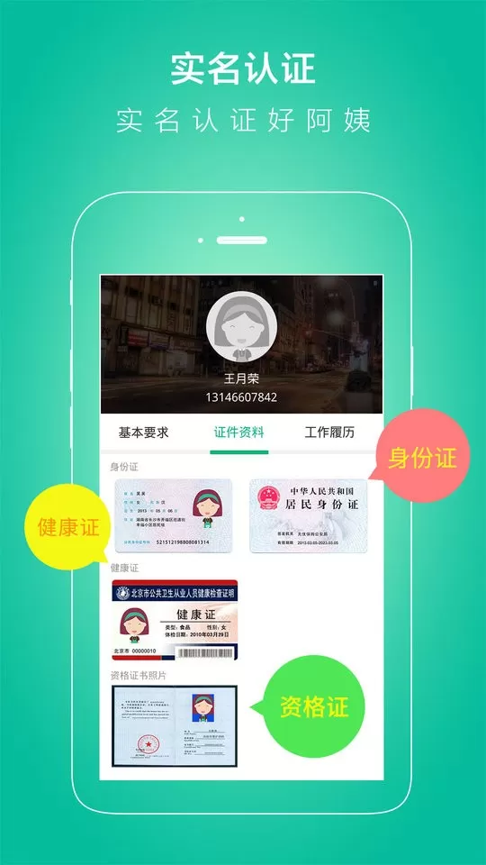 无忧保姆软件下载图1