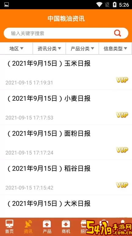 中国粮油信息网下载免费版