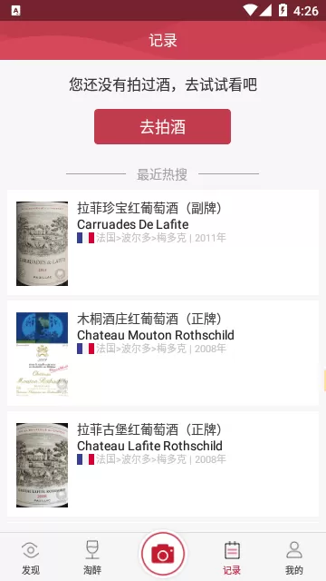 酒咔嚓下载安卓版图2