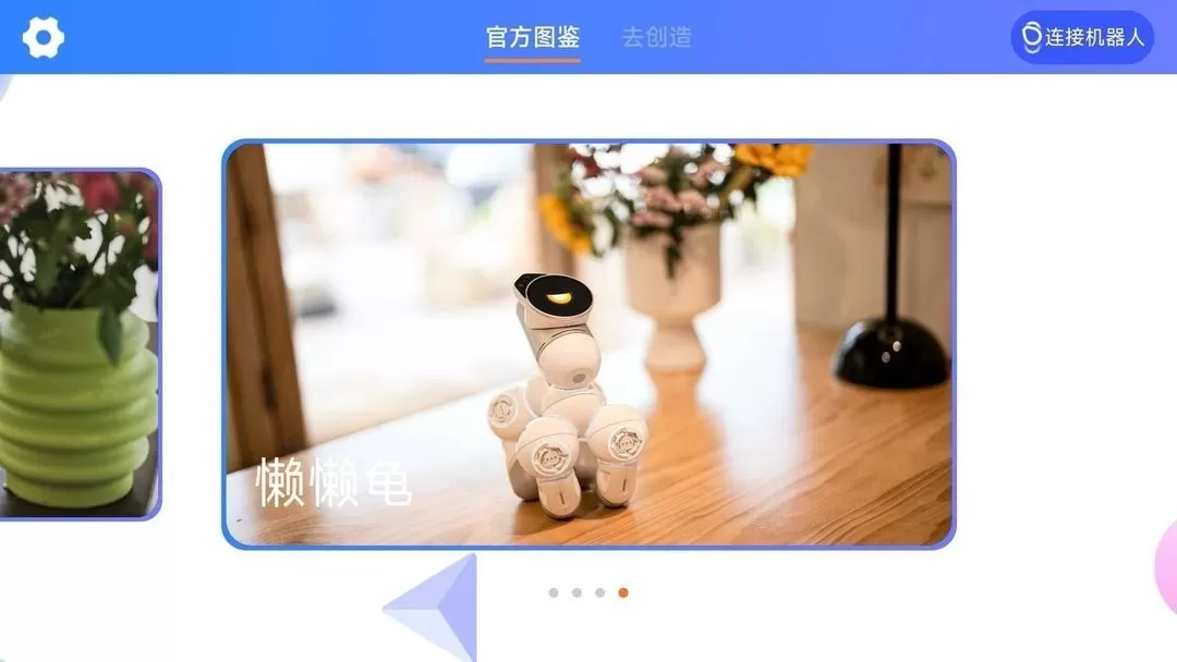 米家模块机器人下载免费版图1