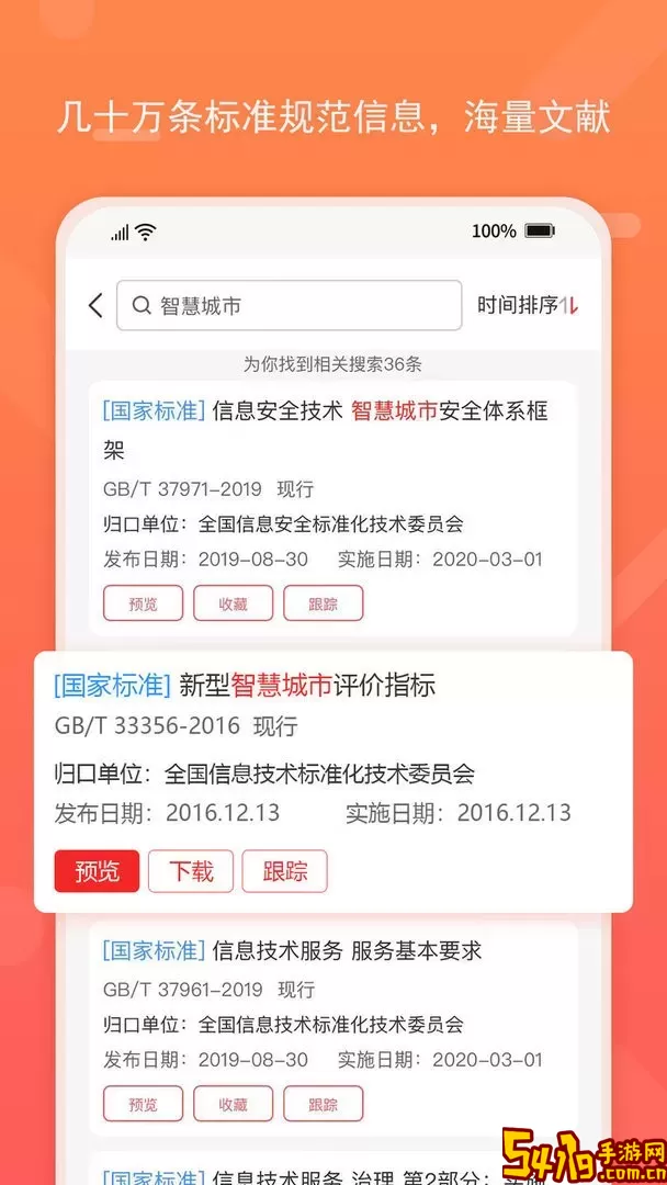 标准查下载官网版