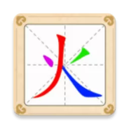 汉字十八变小安卓版本