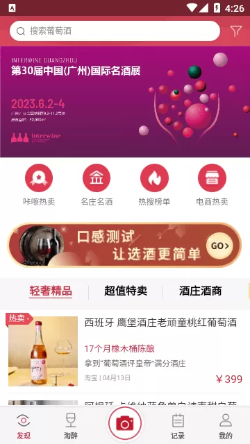 酒咔嚓下载安卓版图1