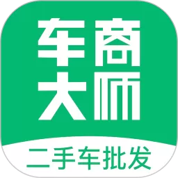 车商大师安卓最新版