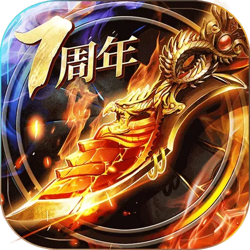 烈焰龙城最新版2024