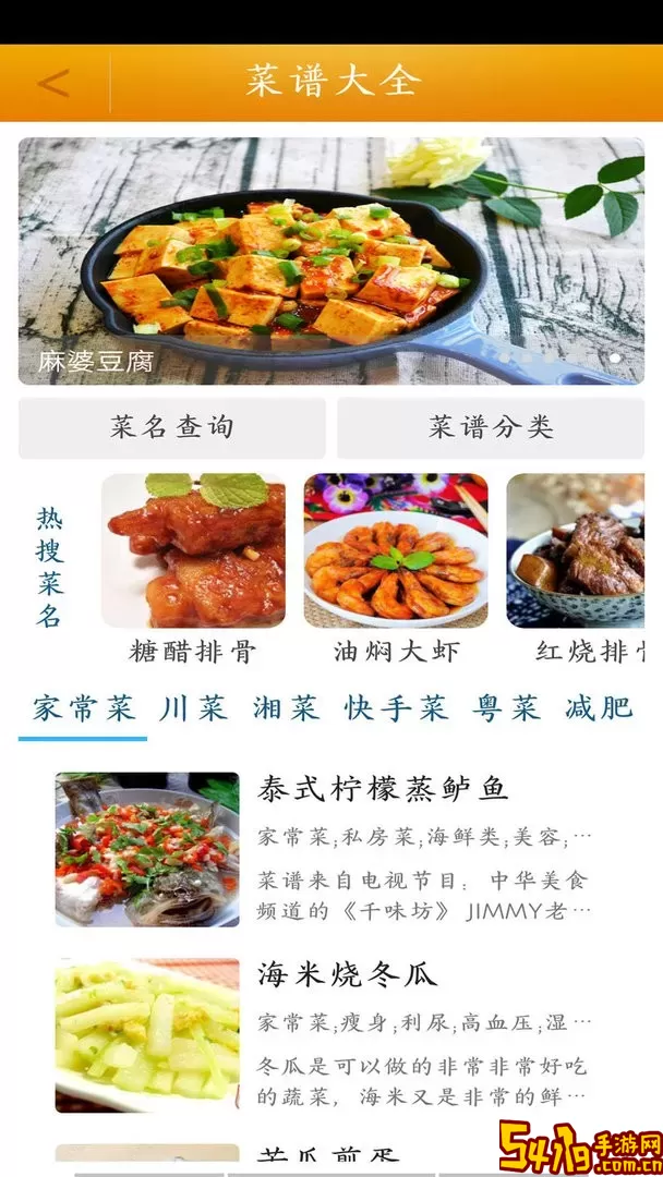 好吃菜谱大全安卓最新版
