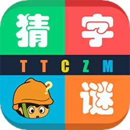 天天猜字谜官方下载