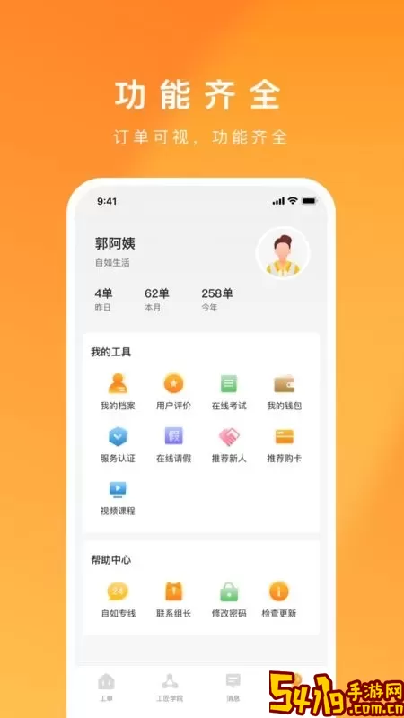 超级家服师下载官网版
