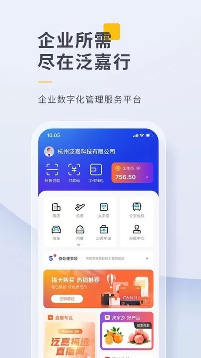 泛嘉行官网正版下载图4