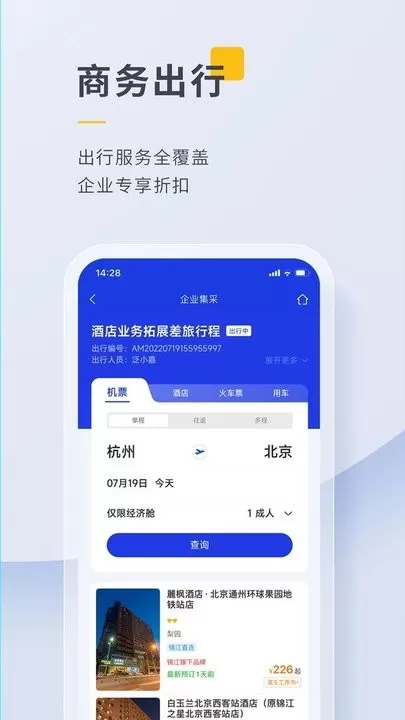 泛嘉行官网正版下载图3