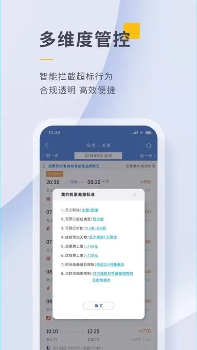 泛嘉行官网正版下载图2