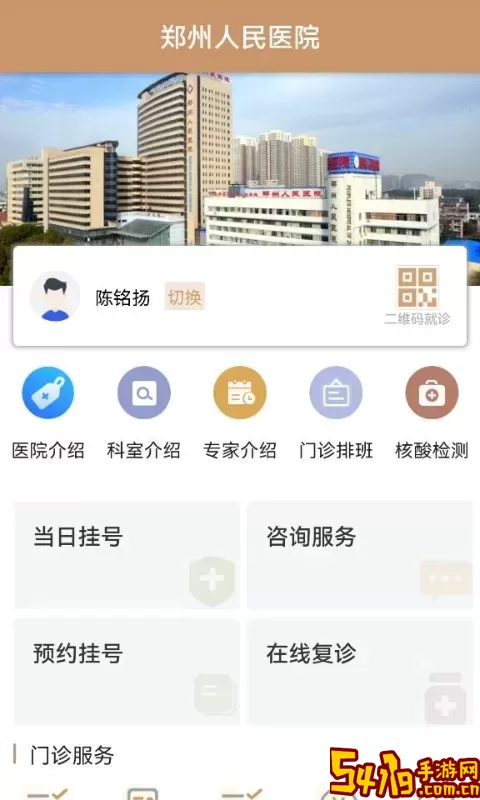 郑州人民医院下载官方版