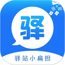 驿站小扁担官网版最新