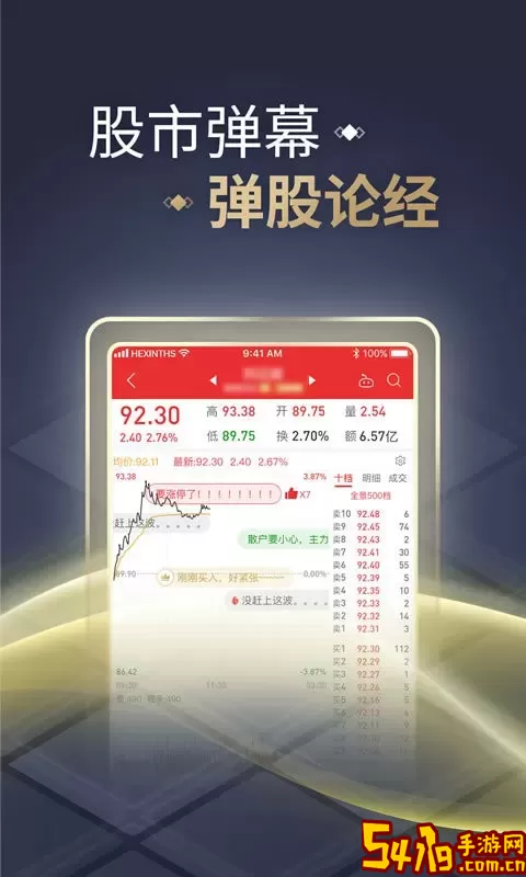 同花顺手机版