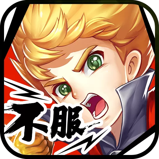 部落大乱斗手游版下载