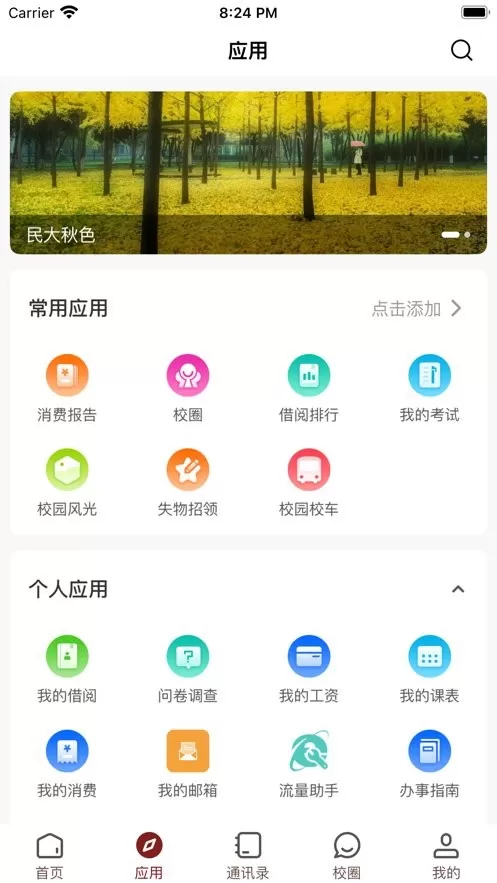 智慧民大app下载图1