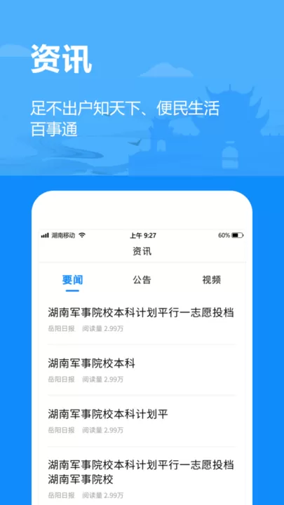 岳办岳好app最新版图4