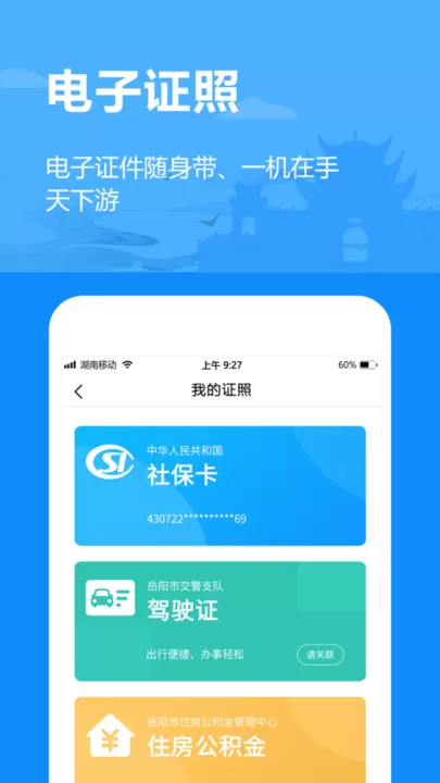 岳办岳好app最新版图1