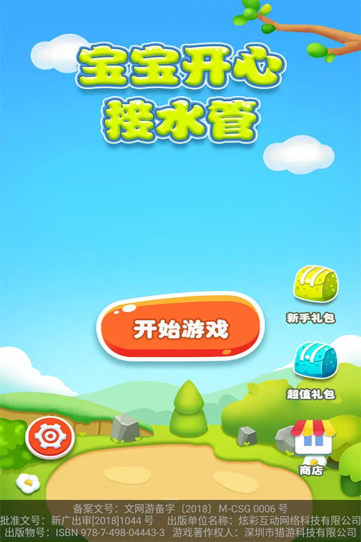 宝宝开心接水管游戏安卓版图3