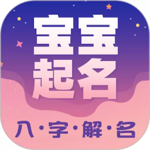 周易起名免费下载