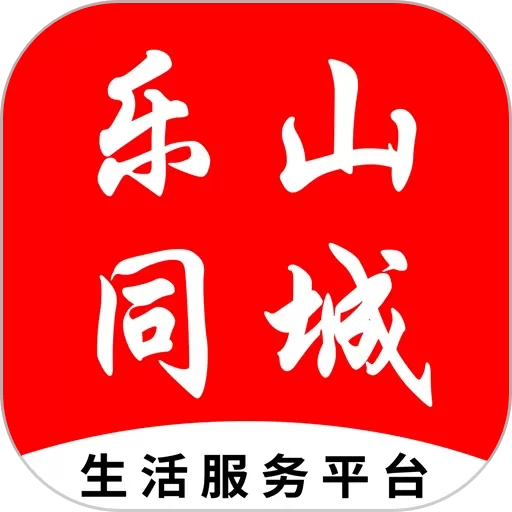 乐山同城安卓版最新版