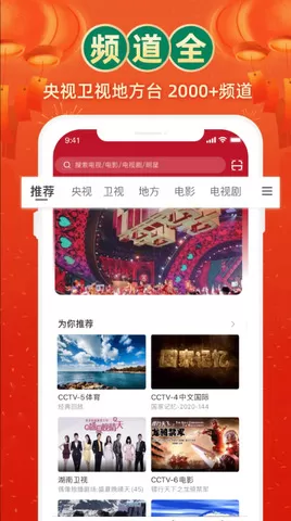 电视家纯净版下载官网版图1