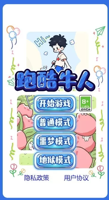 跑酷牛人免费版下载图2