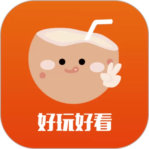 椰剪下载安卓版