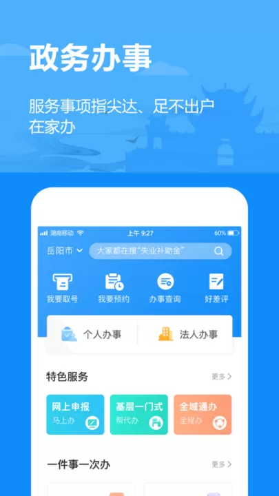 岳办岳好app最新版图2
