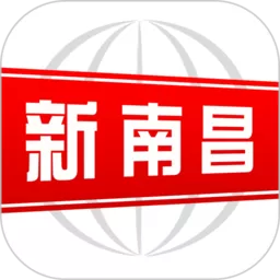 新南昌下载最新版本